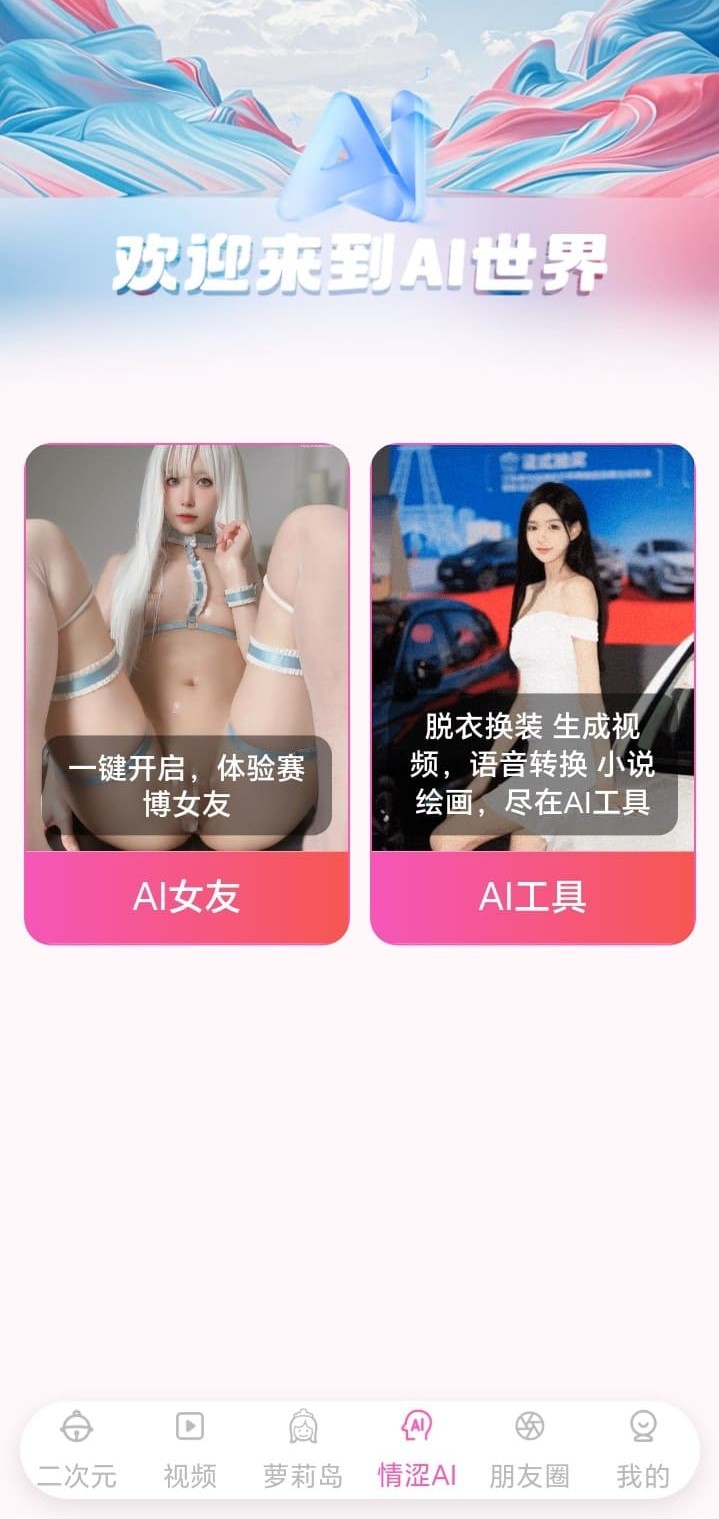 哔咔官方AI世界探索功能入口页面