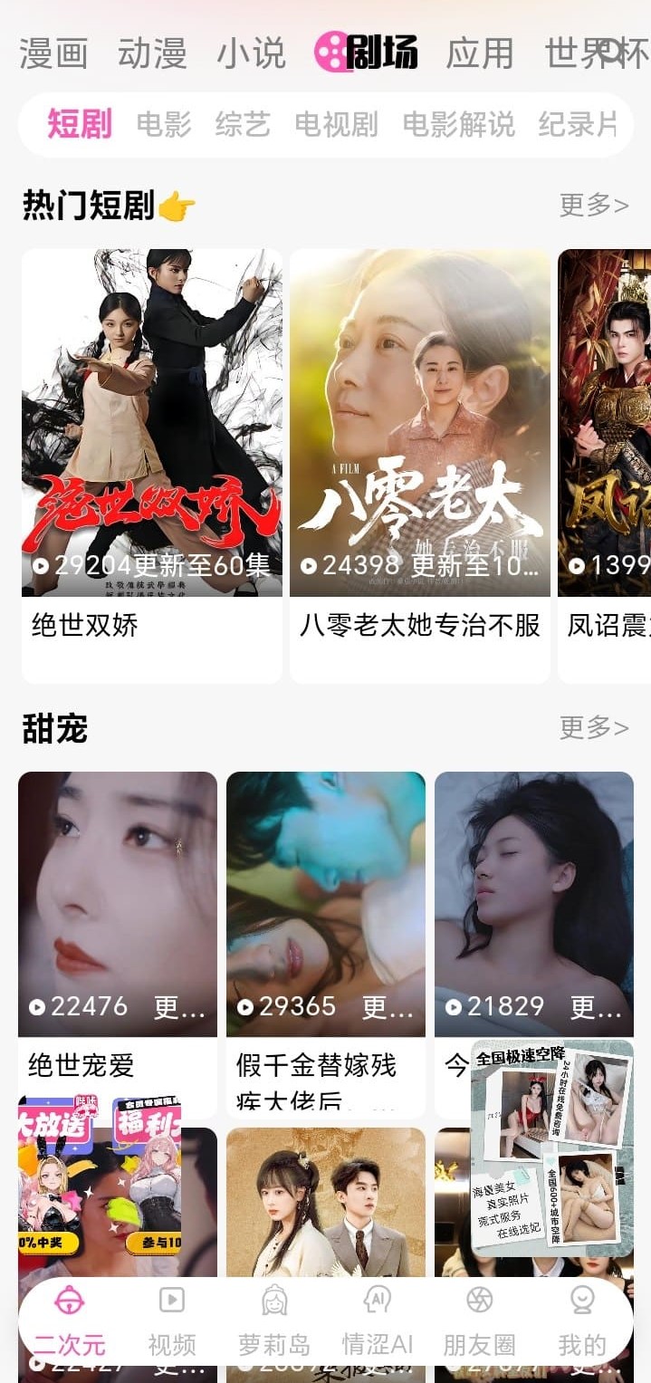 哔咔漫画剧场栏目二次元内容高清展示