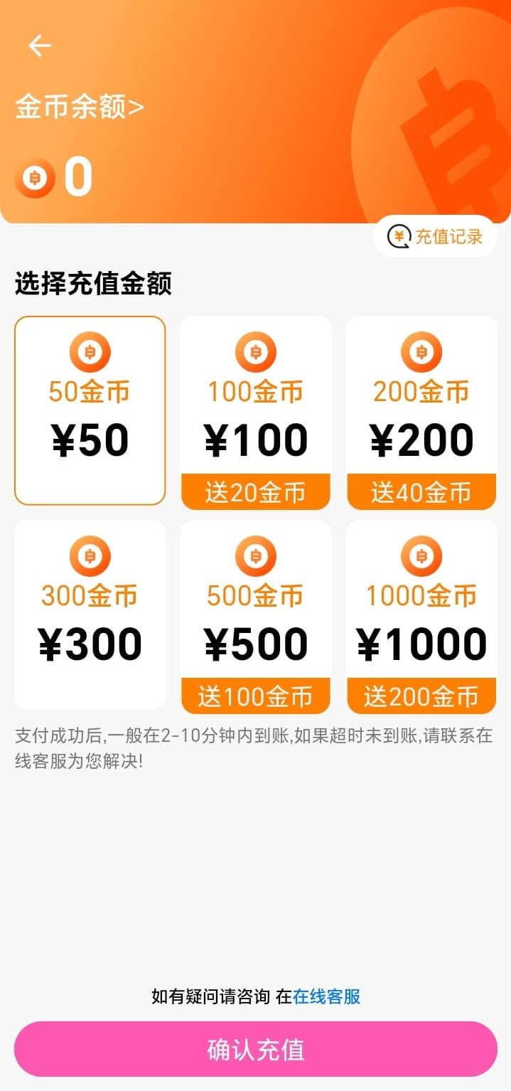 哔咔APP金币充值服务规则说明界面