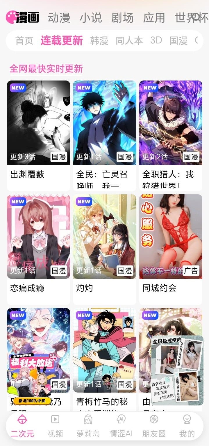 关于哔咔官方连载更新产品能力展示图