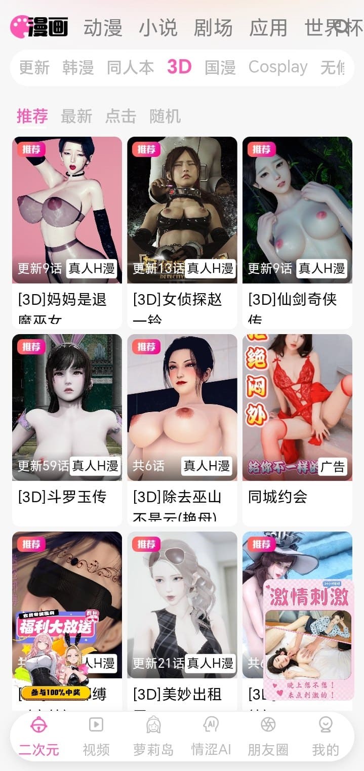 哔咔官方立体漫画分类高清阅读入口