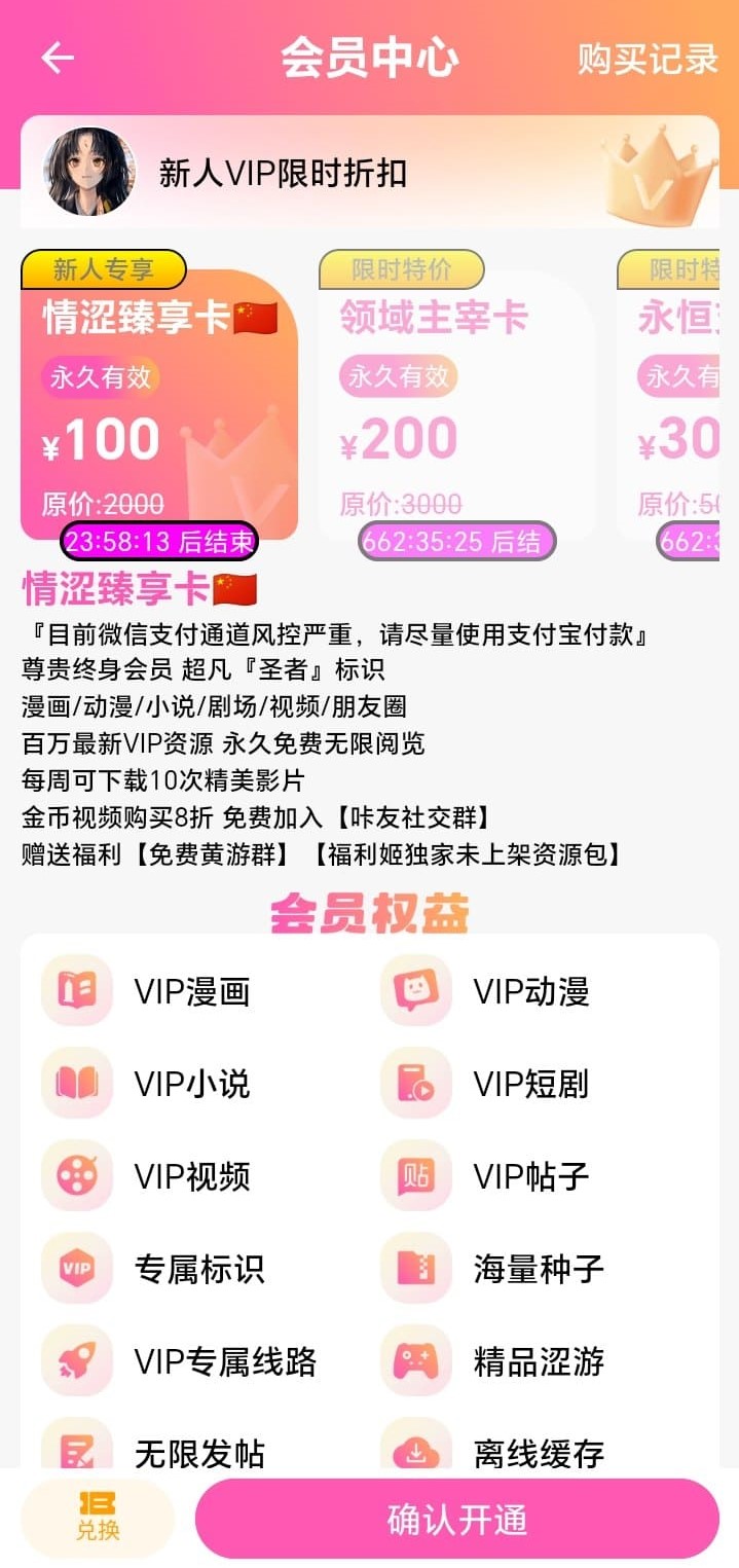 哔咔官方会员充值权益说明页面展示