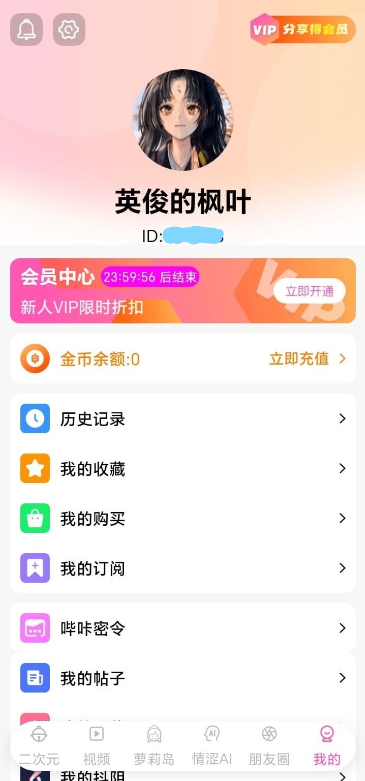 哔咔漫画个人中心阅读记录与账户管理